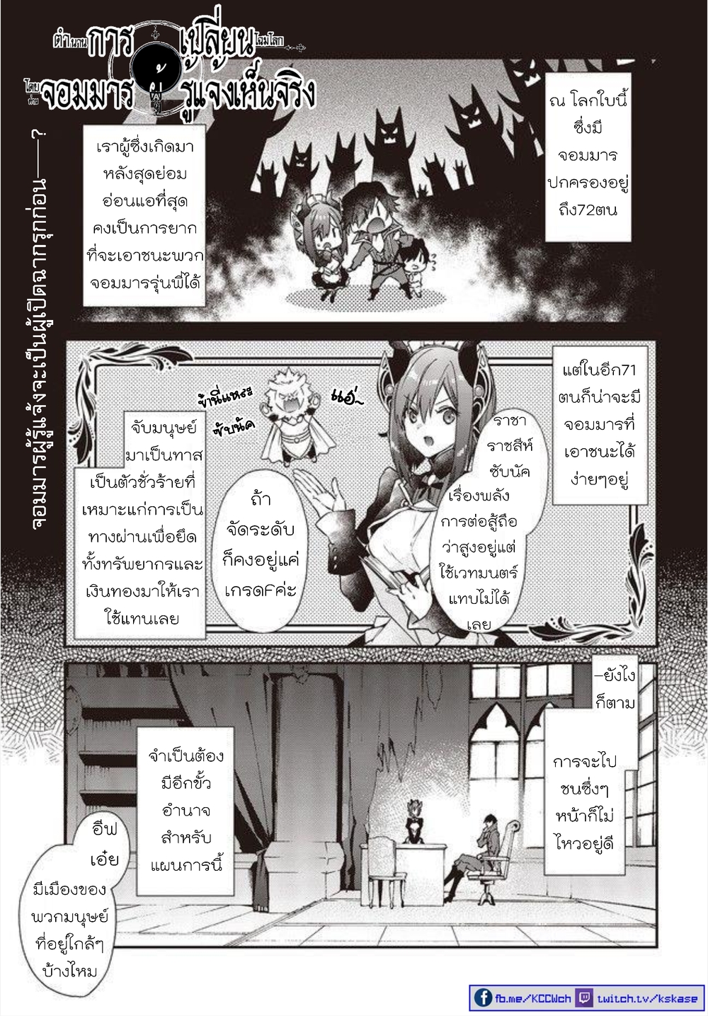 Realist Maou Niyoru Seiiki Naki Isekai Kaikaku จอมมารผู้รู้แจ้งกู้โลก 3-3