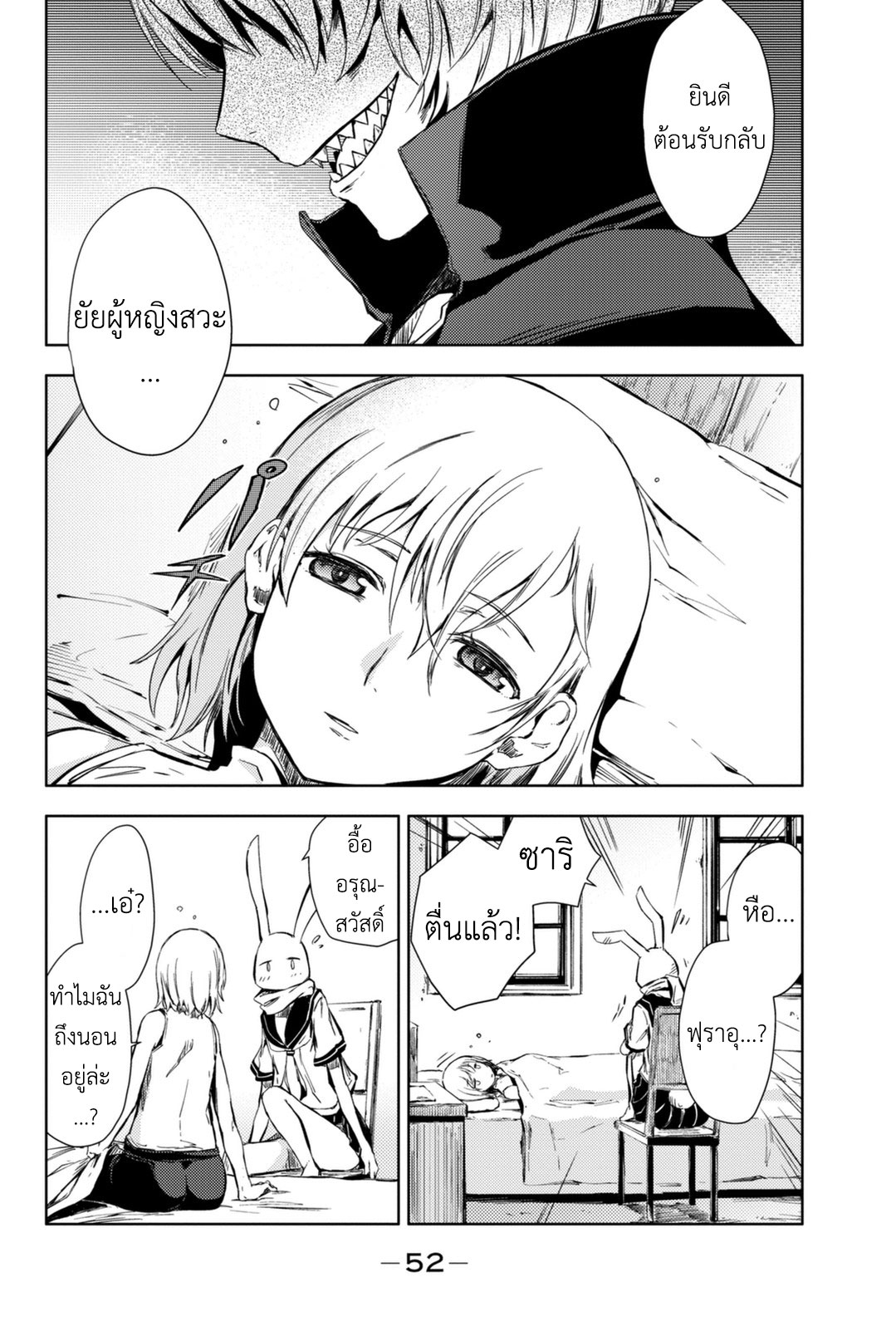 Peach Boy Riverside 5-ยักษ์และมนุษย์