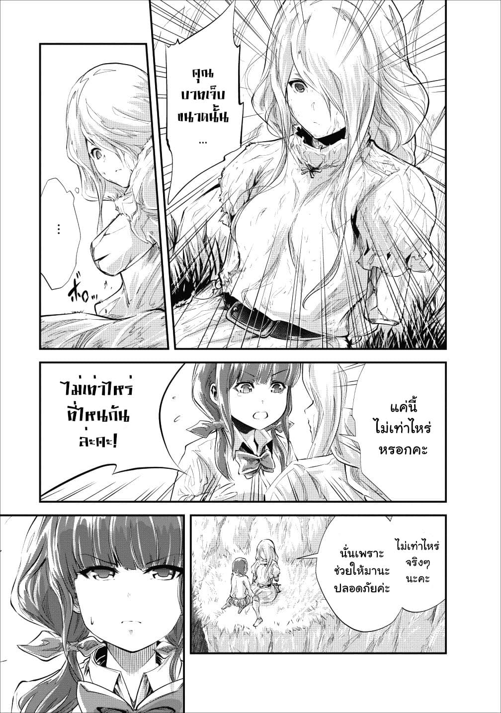 Monster no Goshujin-sama สุดสายใยสไลม์ยอดรัก 20-20