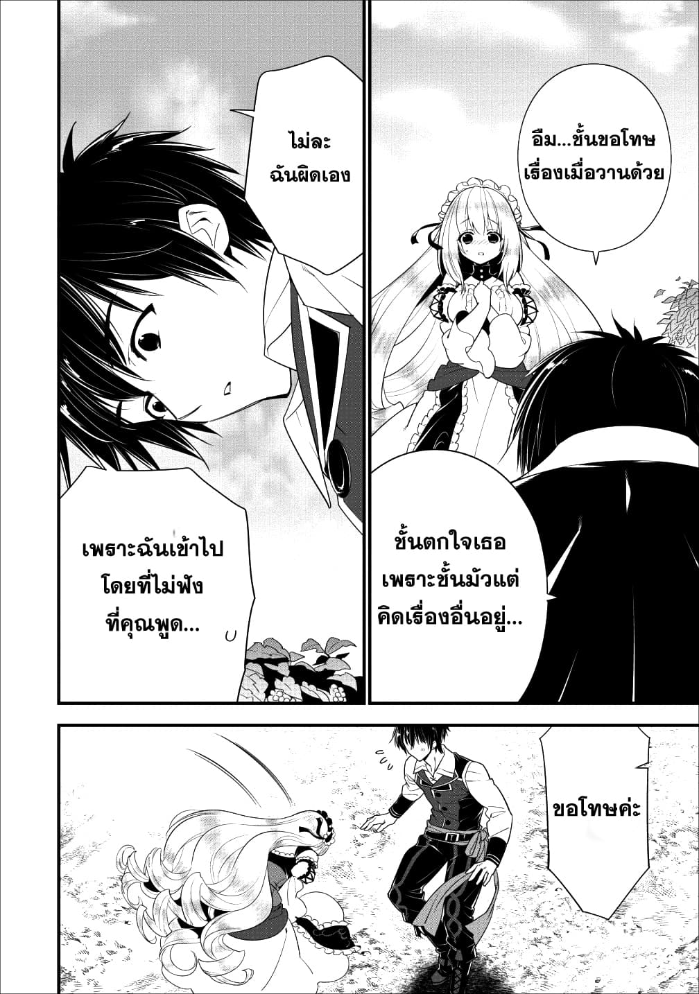 A-Rank Boukensha No Slow Life 3-3