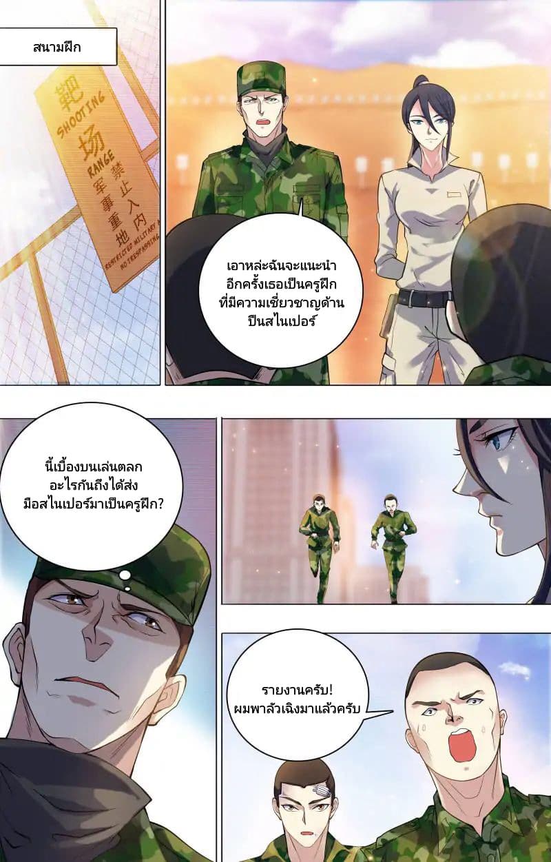 The Strongest War God 22-22