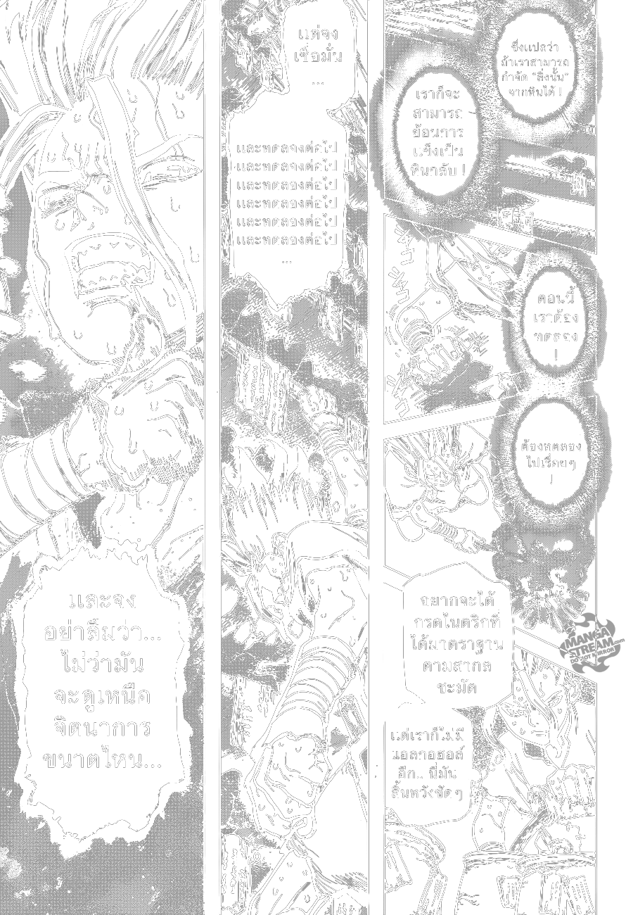 Dr.Stone 14-สิ่งที่เชื่อมั่น