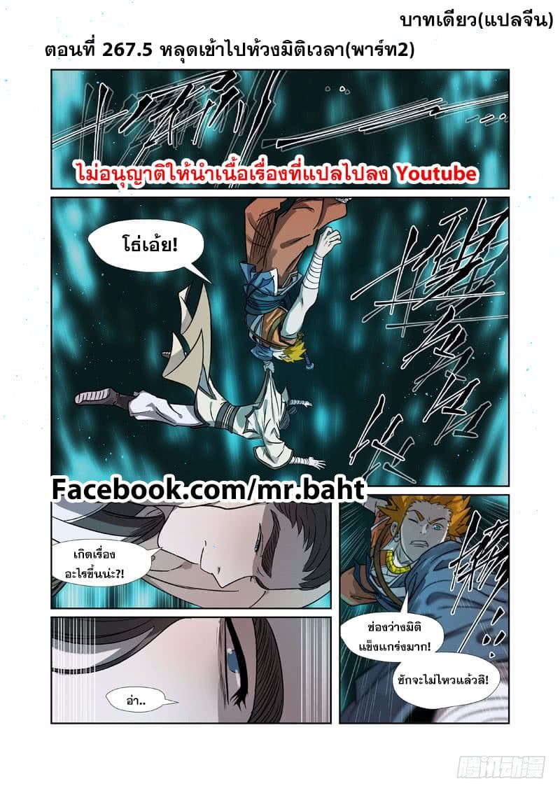 Tales of Demons and Gods 267-267