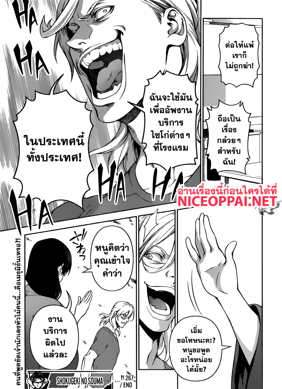 Shokugeki no Soma 267-ภารกิจ ณ น้ำพุร้อนของโซมะกับเมงุมิ ตอนที่ 3: เชฟมิดไนท์