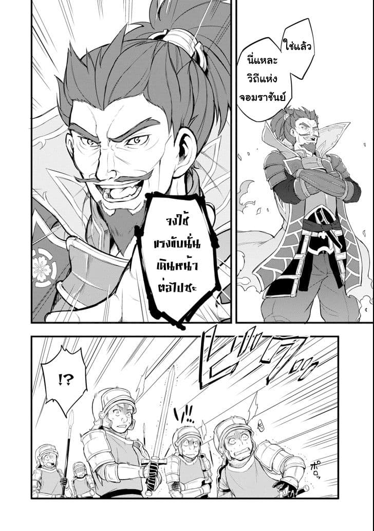 Oda Nobunaga to Iu Nazo no Shokugyo ga Mahou Kenshi yori Cheat Dattanode, Oukoku wo Tsukuru Koto ni Shimashita 5-ยึดตำแหน่งไวส์เคานต์