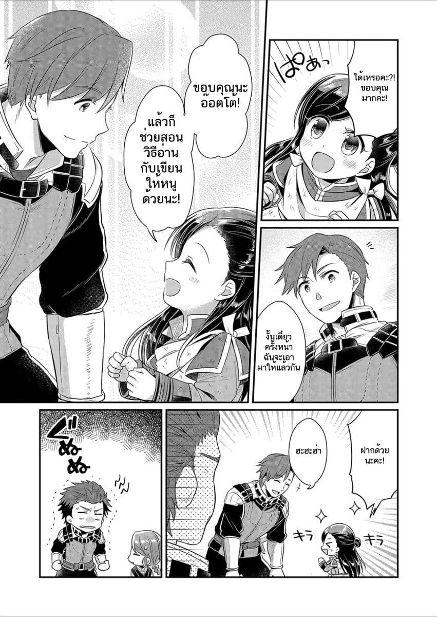 Honzuki no Gekokujou 4-เคารพในอารยธรรมอียิปต์