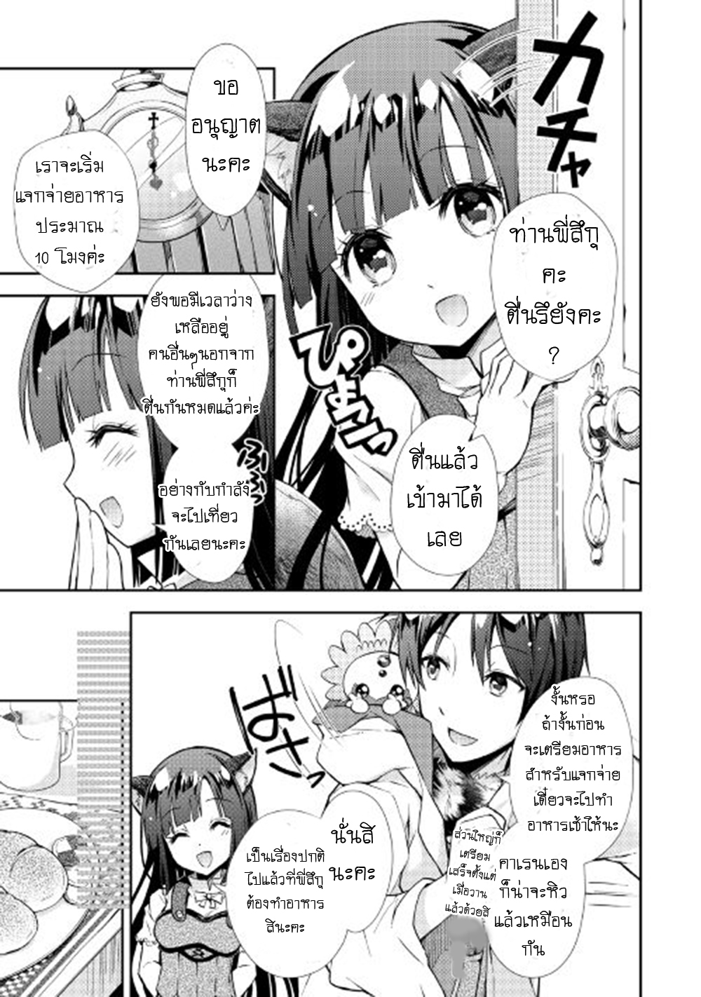 Nonbiri VRMMOki 13-13