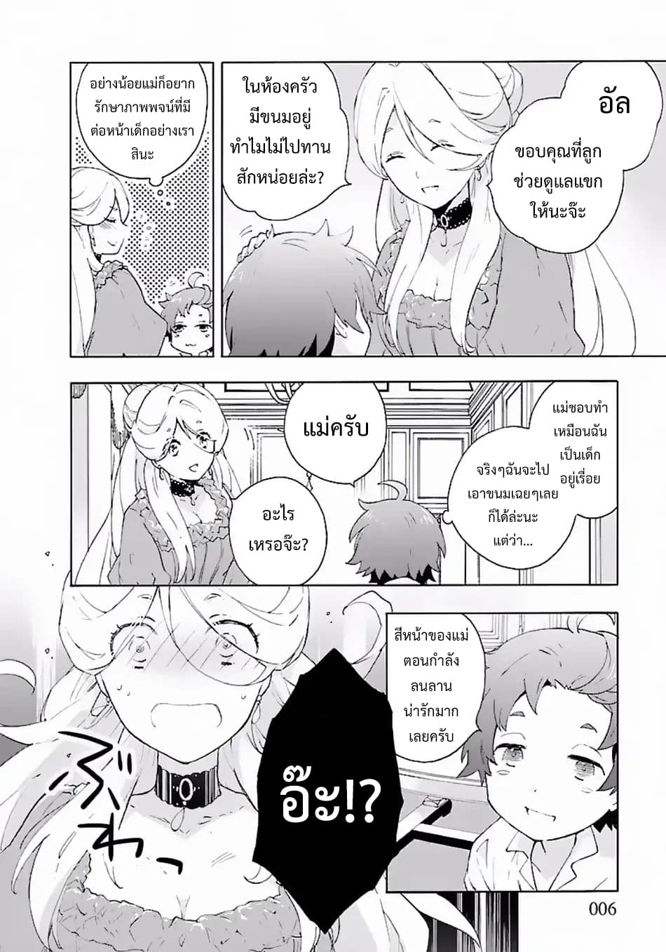 Tensei Shite Inaka de slowlife wo Okuritai 12-12