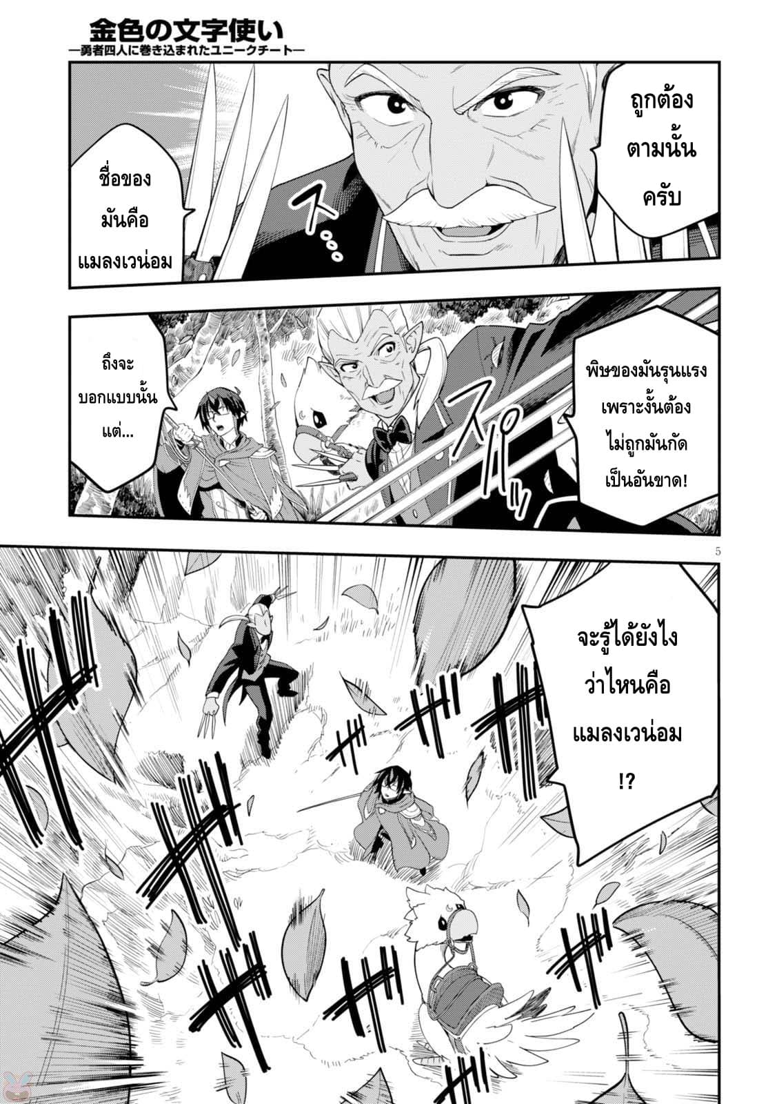 Konjiki no Moji Tsukai - Yuusha Yonin ni Makikomareta Unique Cheat ผู้ใช้อักษรสีทอง 37-ทวีปที่สาม อาณาเขตเผ่ามาร พาร์ท 2