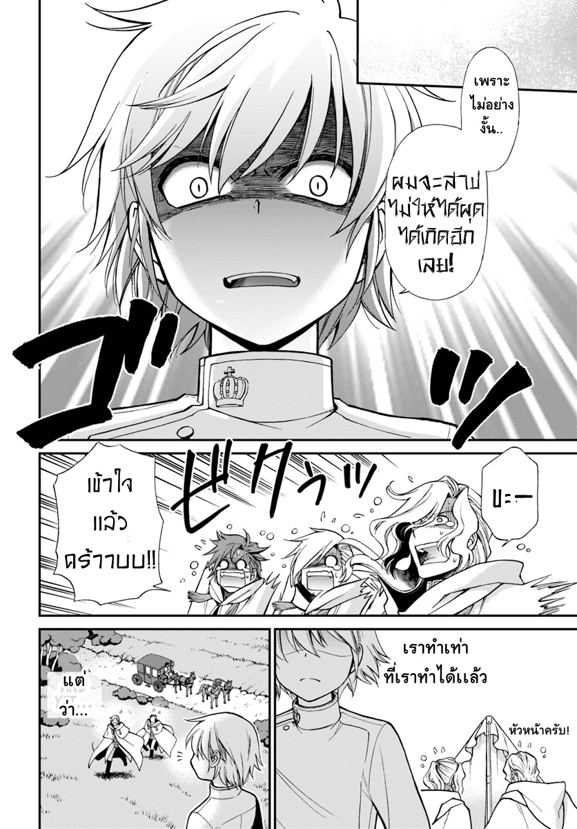 Isekai Yakkyoku เภสัชกรต่างโลก 14-เด็กหนุ่มไร้เงากับหน่วยตรวจการ III