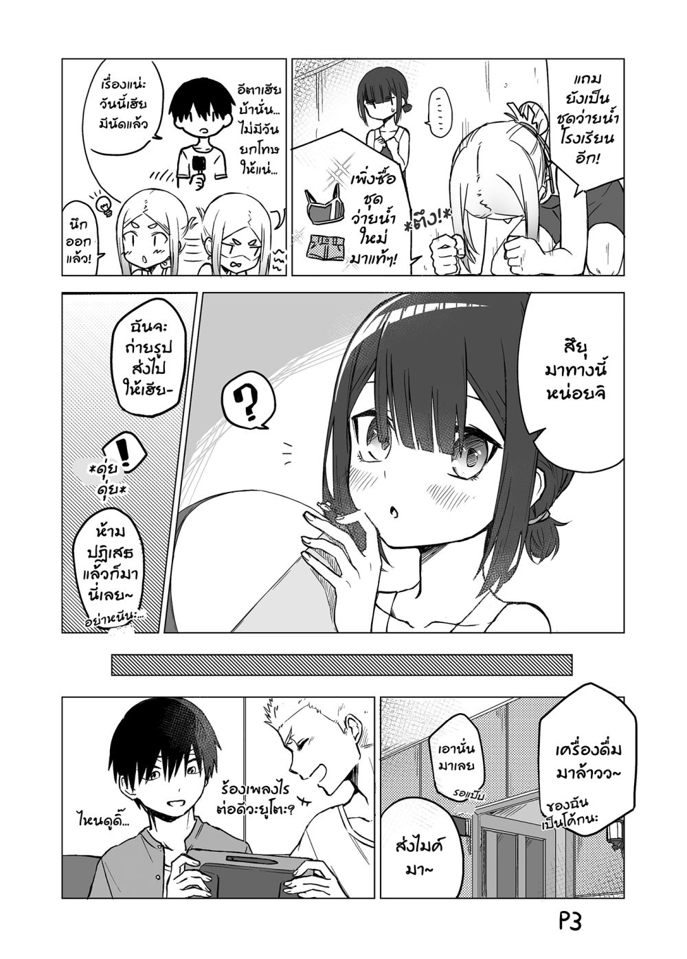 I Don't Know What My Little Sister's Friend Is Thinking! จิตใจเพื่อนน้องสาวยากแท้หยั่งถึง 8-8