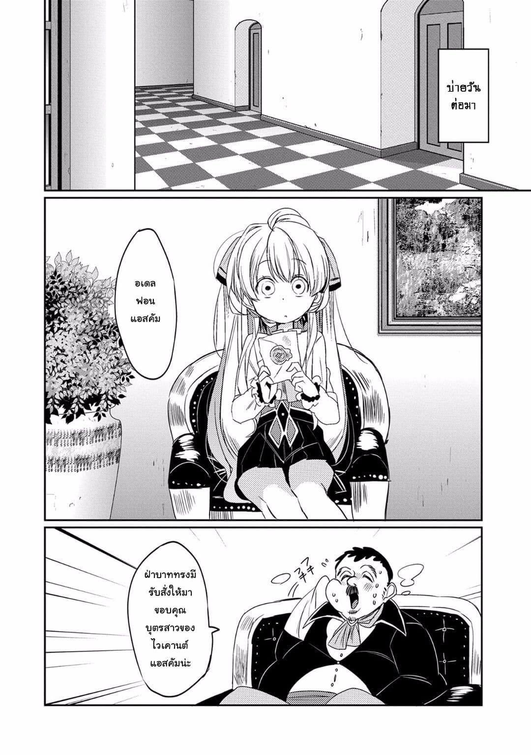 Watashi, Nouryoku wa Heikinchi de tte Itta yo ne! 6-จากลา