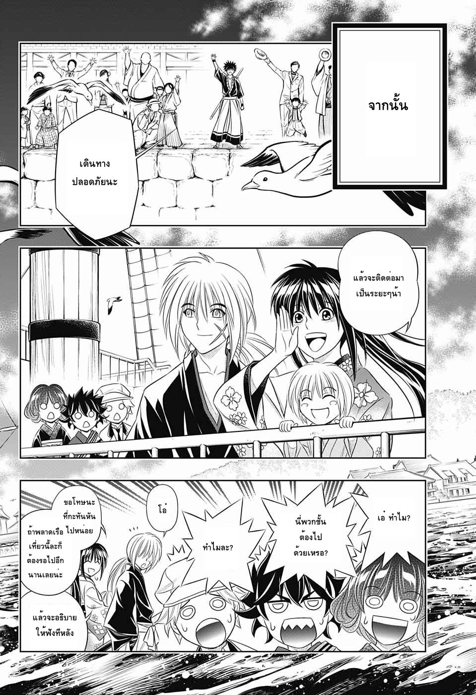 Rurouni Kenshin: Hokkaido Arc 3-คาตานะของยาฮิโกะ