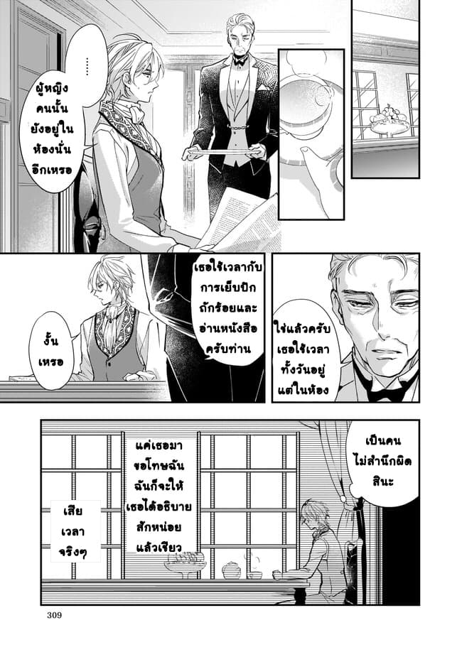 Yane Urabeya no Koushaku Fujin 2-ย้ายเข้าบ้านสามี
