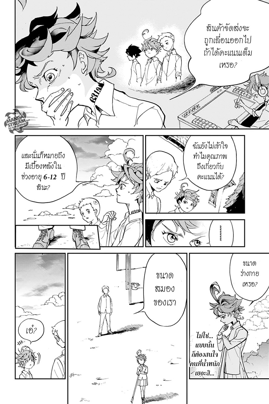 The Promised Neverland 3-หญิงเหล็ก