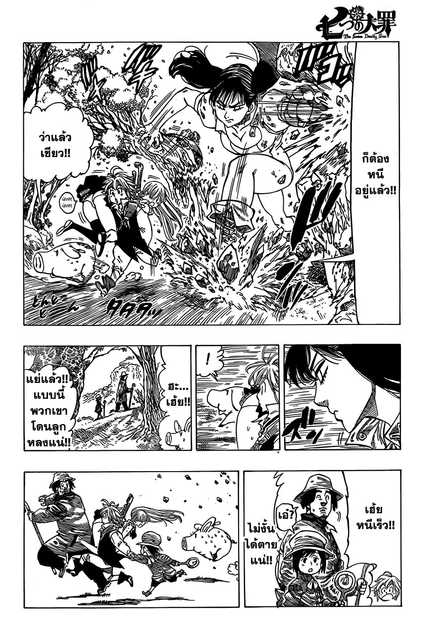 Nanatsu no Taizai 12-ปาร์ตี้แห่งความอลหม่าน