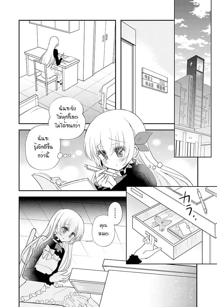 Mikazuki no Carte 17-17
