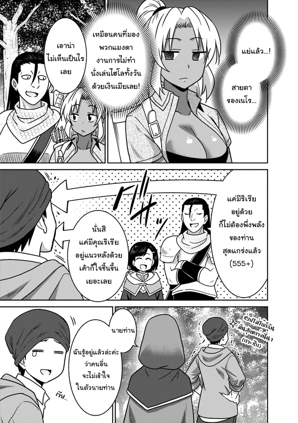 Saikyou no Shuzoku ga Ningen datta Ken เผ่ามนุษย์แกร่งสุดโลก 38-38