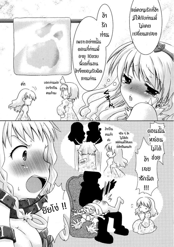 Queen's Blade Anthology Comics 5-ยัยน้องสาวโรคจิต