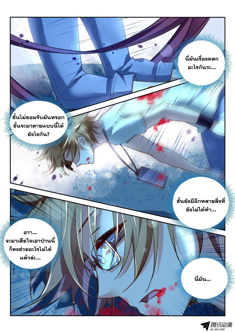 Demon Spirit Seed Manual 9-ความตายของจริง