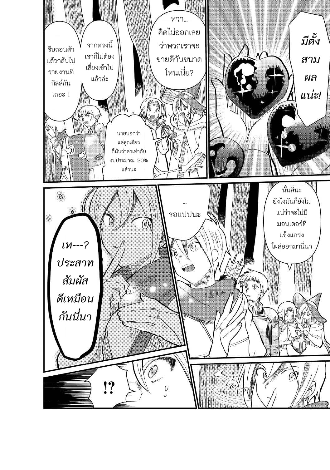 The Summoner Who Was Despised as "Shunned Child" 1-1