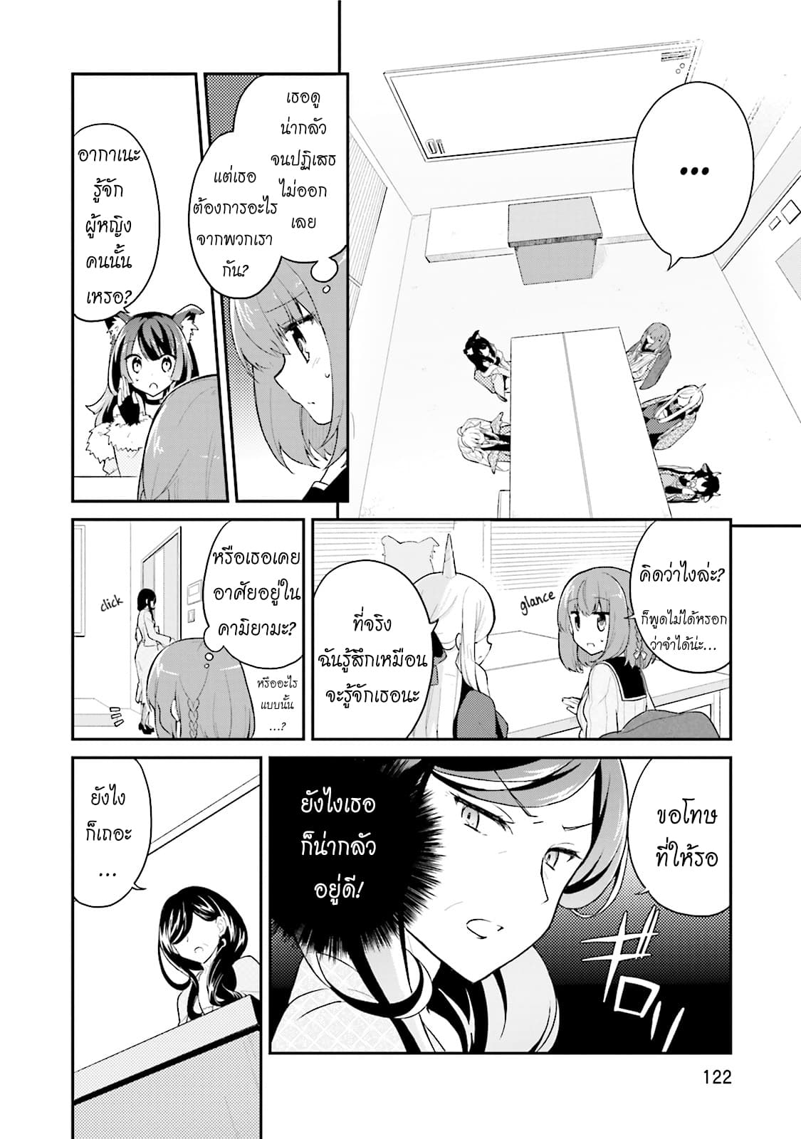 Youkoso Genkai Syuraku He! 11-11