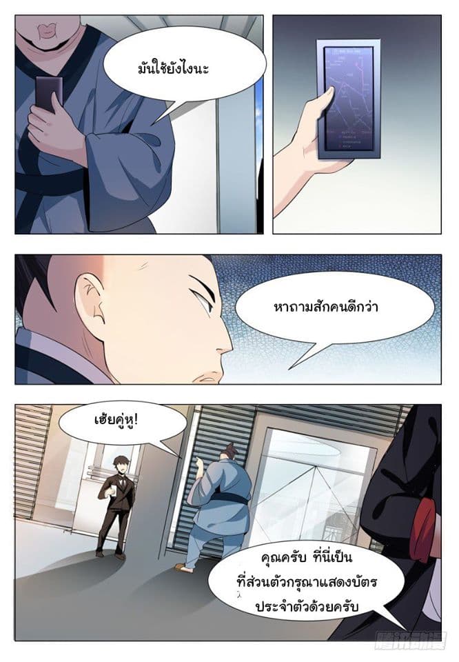 The Strongest God King มหาเทพไร้พ่าย 43-43