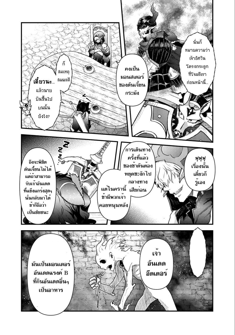 Tensei Shitara Ken deshita 30-หมอผี "เดธ บริงเกอร์"