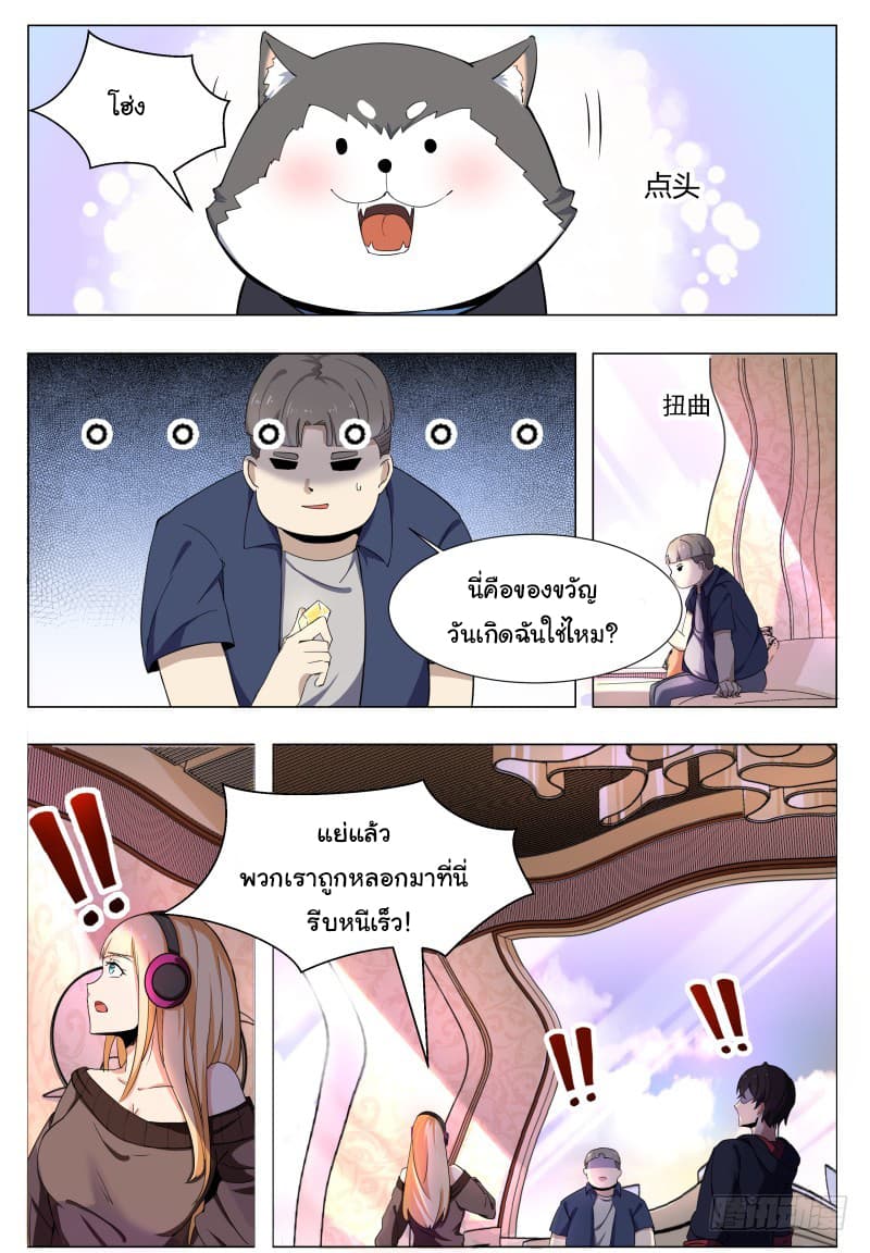 The Strongest God King มหาเทพไร้พ่าย 47-47