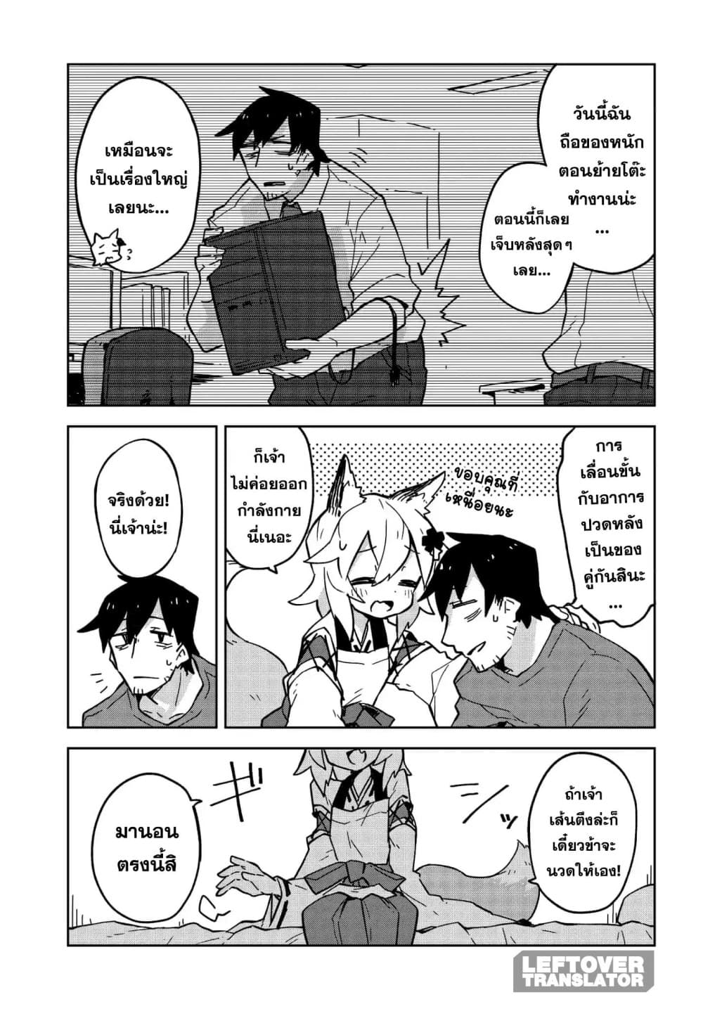 Sewayaki Kitsune no Senko-san เซ็นโกะซังเทพจิ้งจอกจอมป่วน 13-ช่วยเหยียบผมด้วยเถอะครับ
