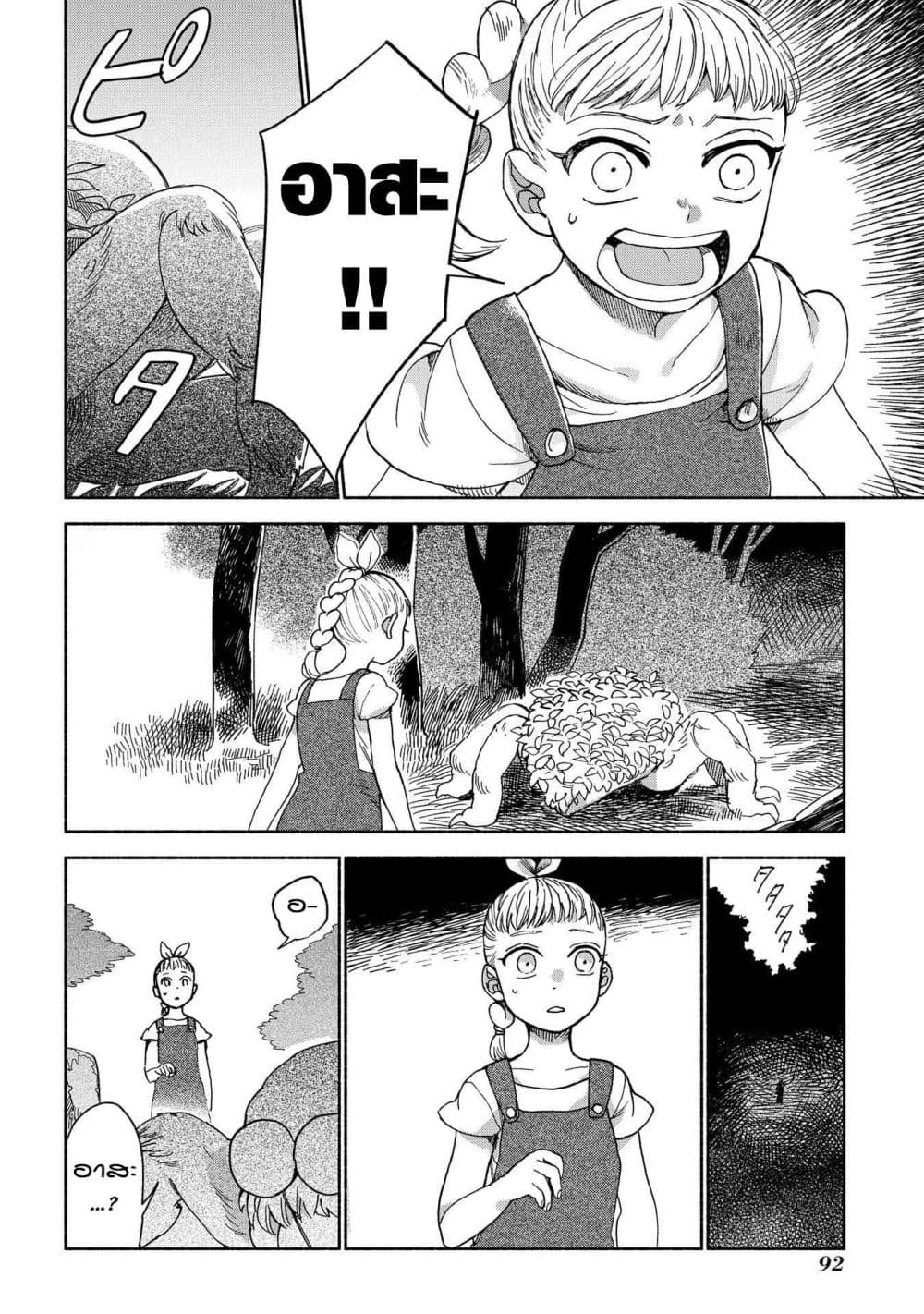 Owari Nochi, Asanagi Kurashi 2-ออกไปข้างนอกกับราตาตูยสูตรใหม่