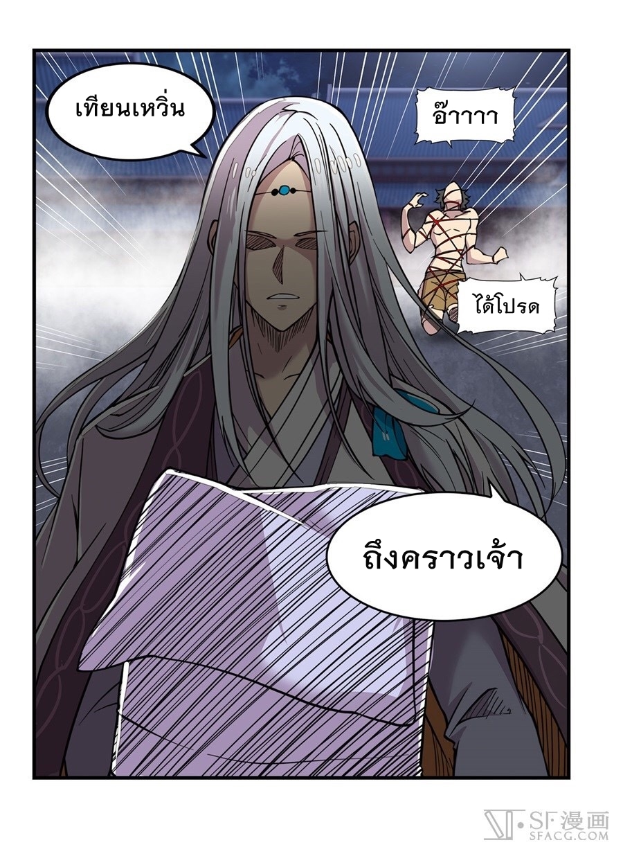 The Master of Martial Arts Retired Life ชีวิตหลังปลดเกษียณของปรมาจารย์แห่งศิลปะการต่อสู้ 26-26