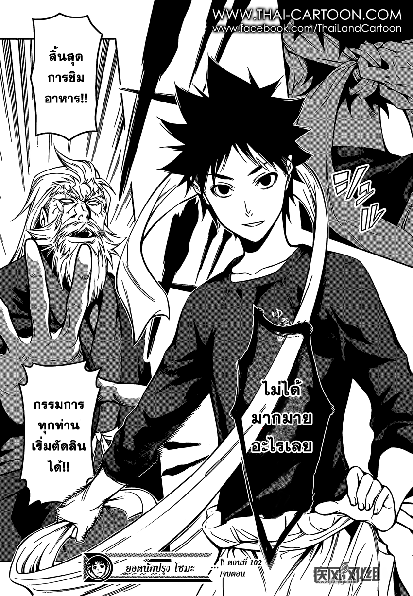 Shokugeki no Soma 102-ความแข็งแกร่งของโซมะ