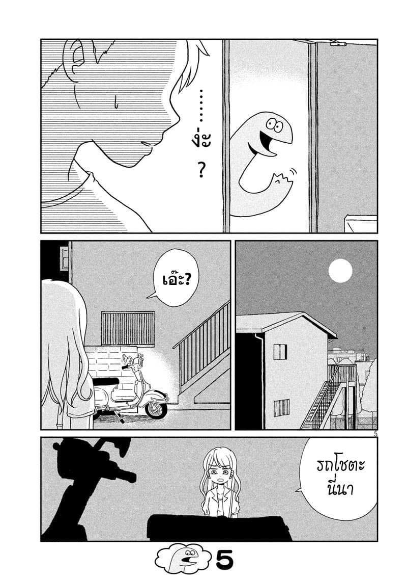 Gal and Dinosaur แกลกับไดโน 4-เจอแฟนเก่า
