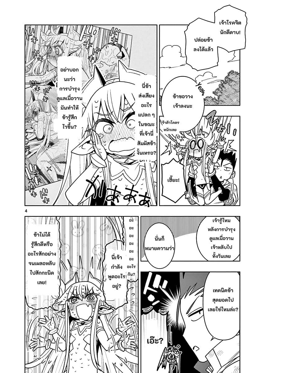 Nukenai Seiken-chan 3-ระวังหนวดเอาไว้!