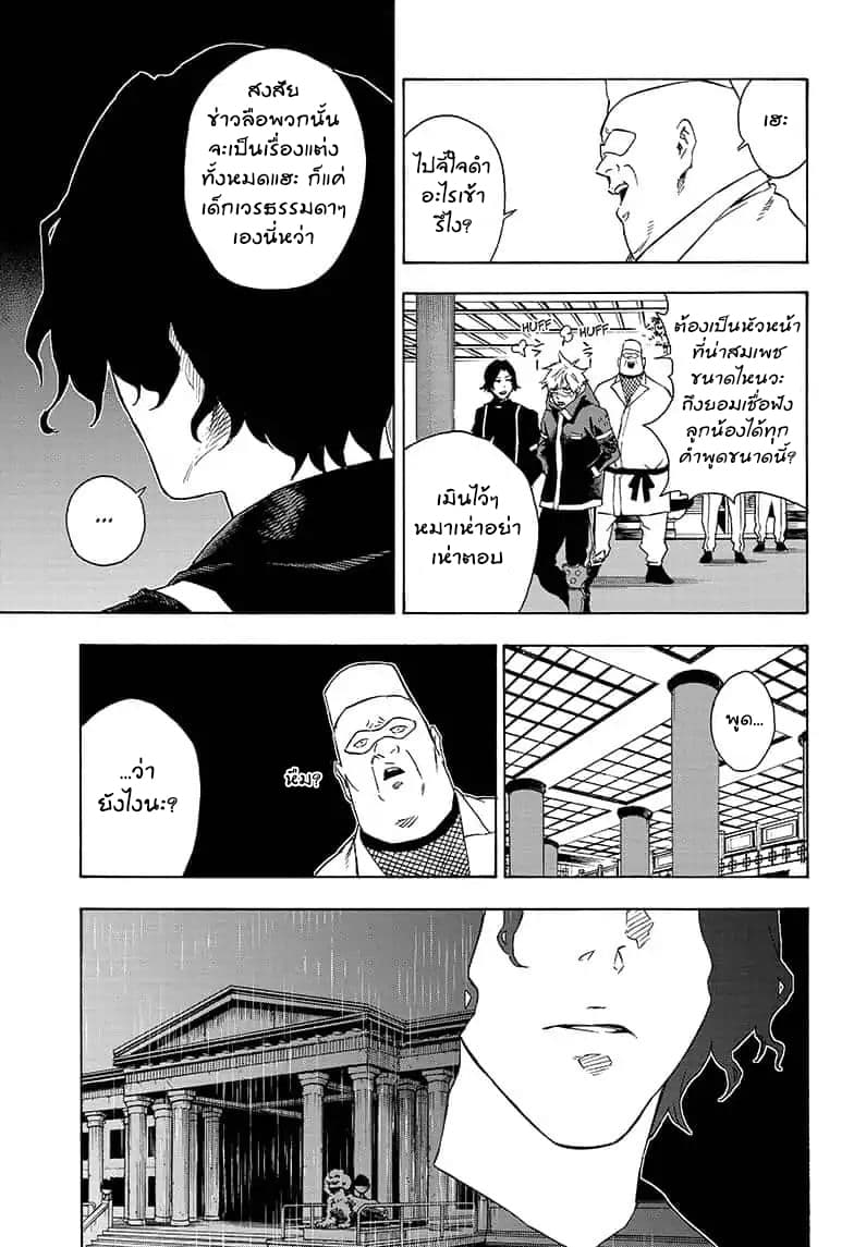 Tokyo Shinobi Squad พลพรรคนินจาโตเกียว 24-24