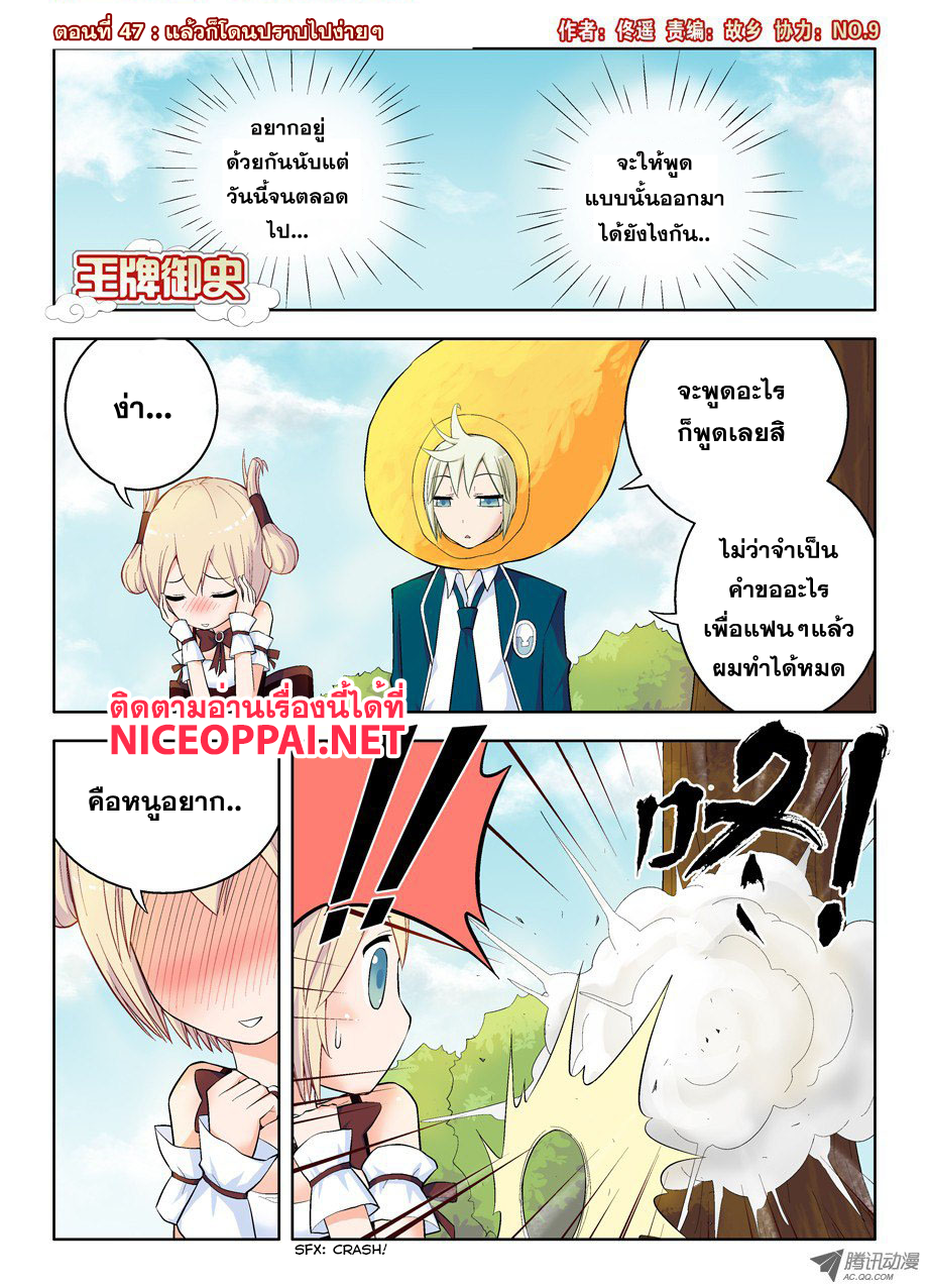 Wangpai Yushi 47-แล้วก็โดนปราบไปง่ายๆ