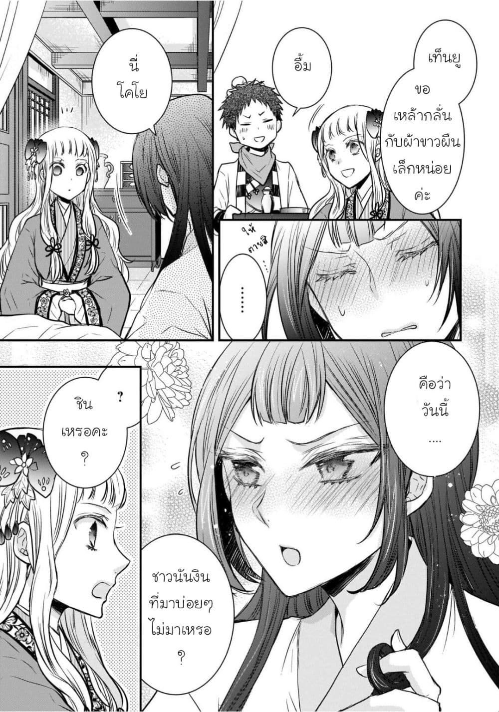 Gekkakoku Kiiden 11-11