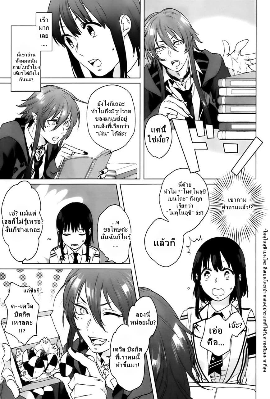 Kamigami no Asobi 10-10