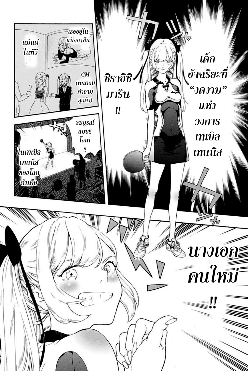 Full Drive 1-ทามาชิโระ ดัน