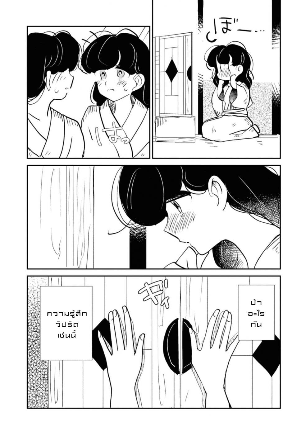 Joryusakka to Yuki 3-3