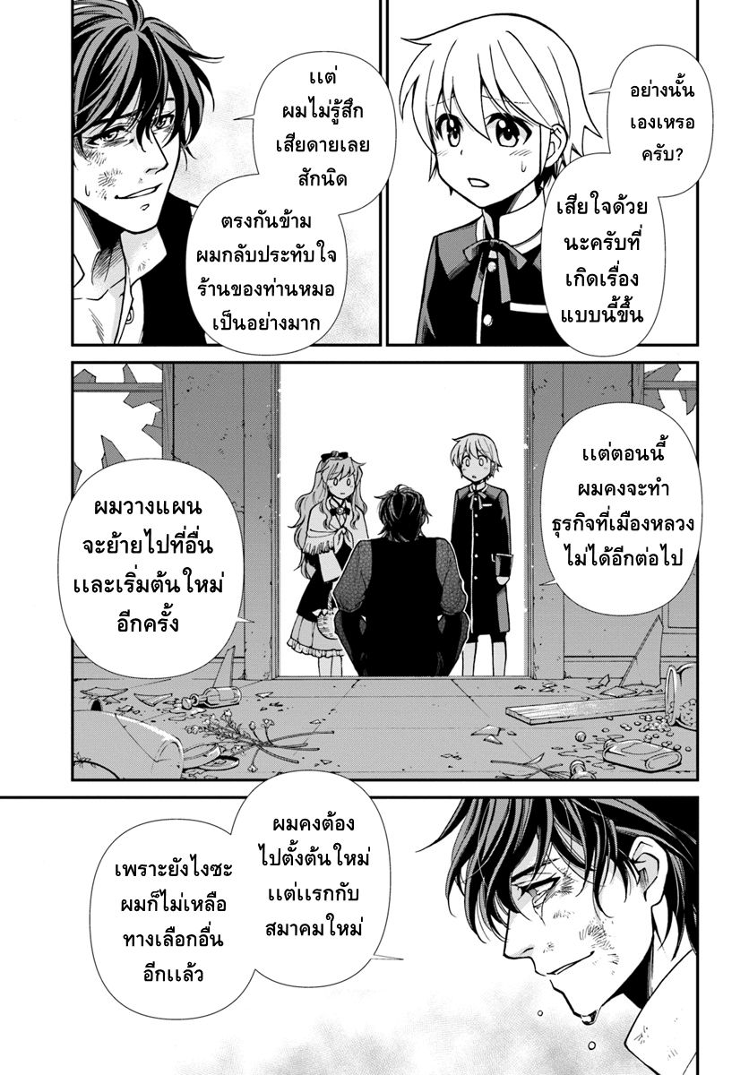 Isekai Yakkyoku เภสัชกรต่างโลก 17.3-เชื้อ Influenza เเละมุมมองด้านเภสัชกรรม ภาคจบ