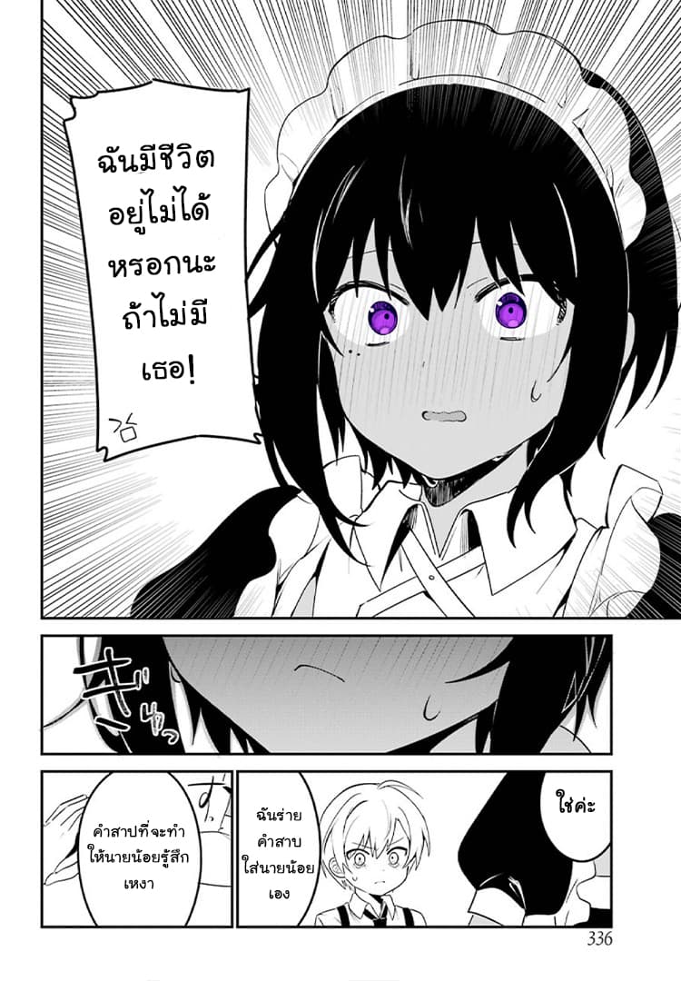 Saikin Yatotta Maid ga Ayashii 4-เหงา
