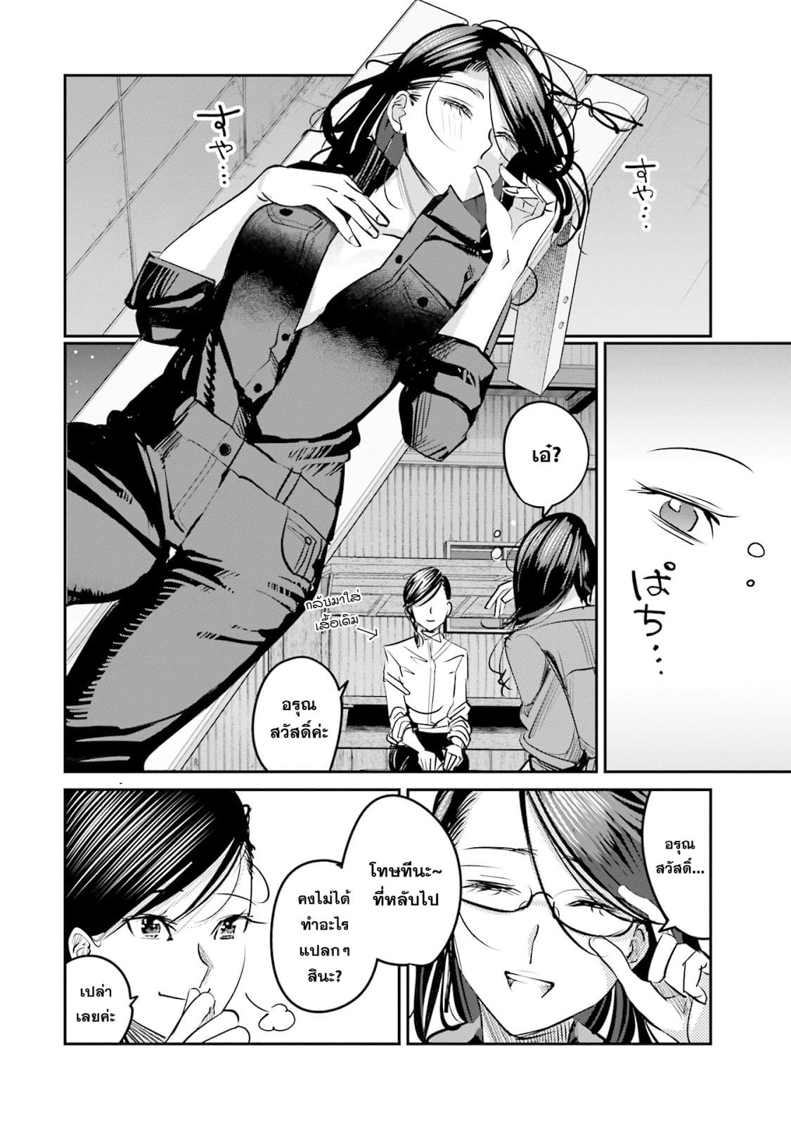 Sleepy Barmaid บาร์เทนเดอร์สาวขี้เซา 11-ฟื้นคืนชีพ
