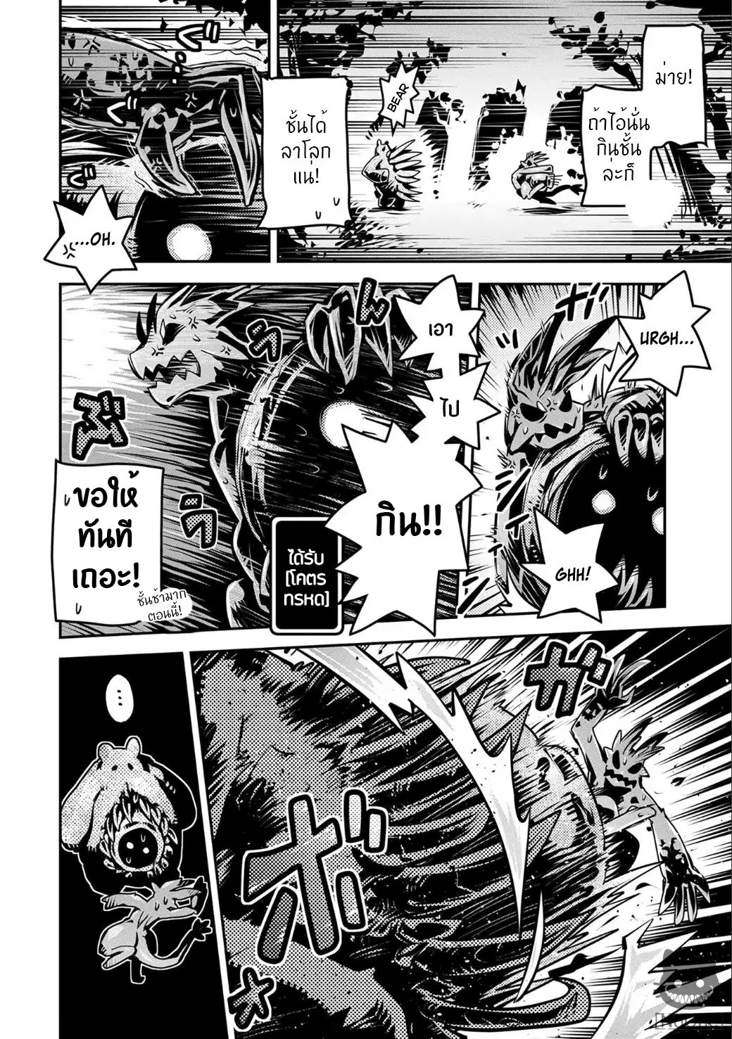 Tensei Shitara Dragon no Tamago Datta - Saikyou Igai Mezasa Nee 4-4