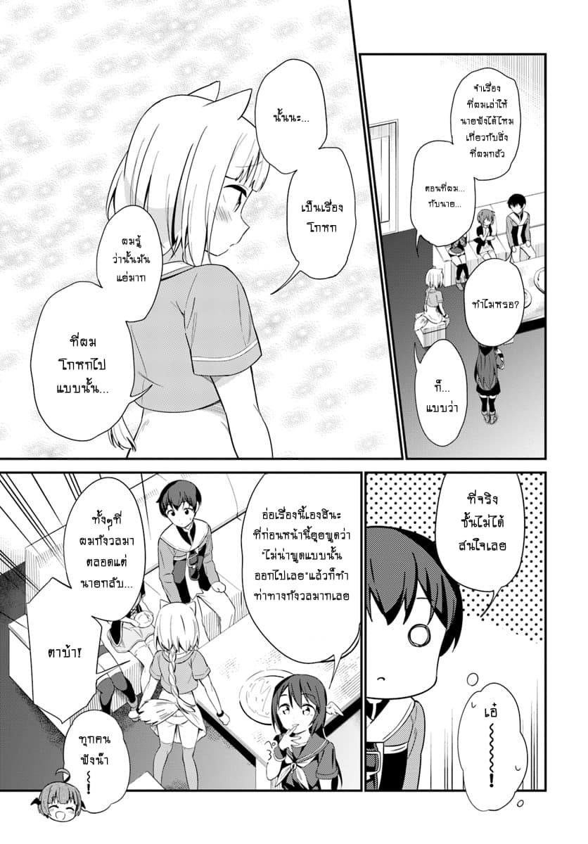Butsuri-san de Musou shitetara Motemote ni Narimashita 20-20
