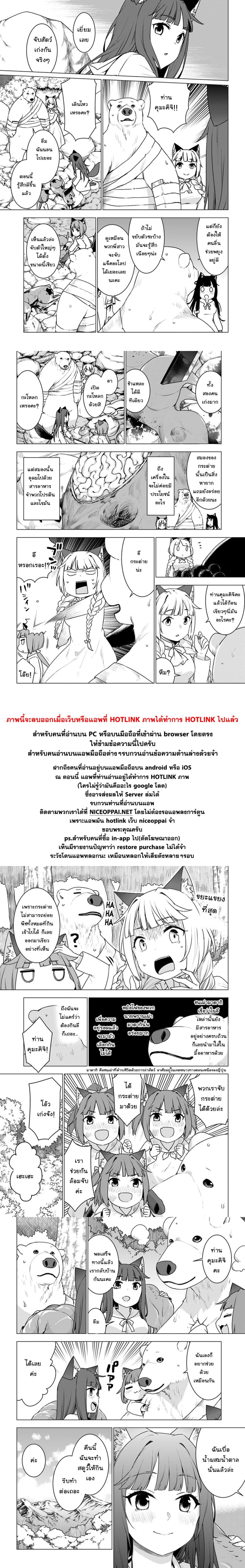 Shirokuma Tensei 15-กินอย่างอื่นบ้าง