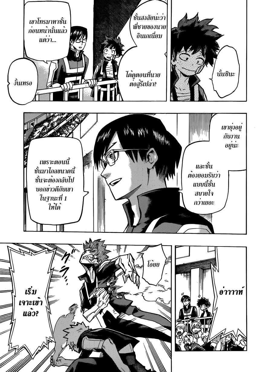 Boku no Hero Academia 41-TH-สู้ อิดะ สู้!