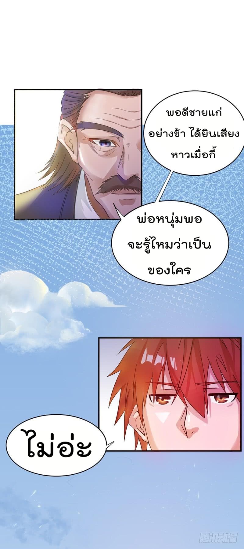 Immortal King of City ราชาอมตะแห่งนคร 6-6