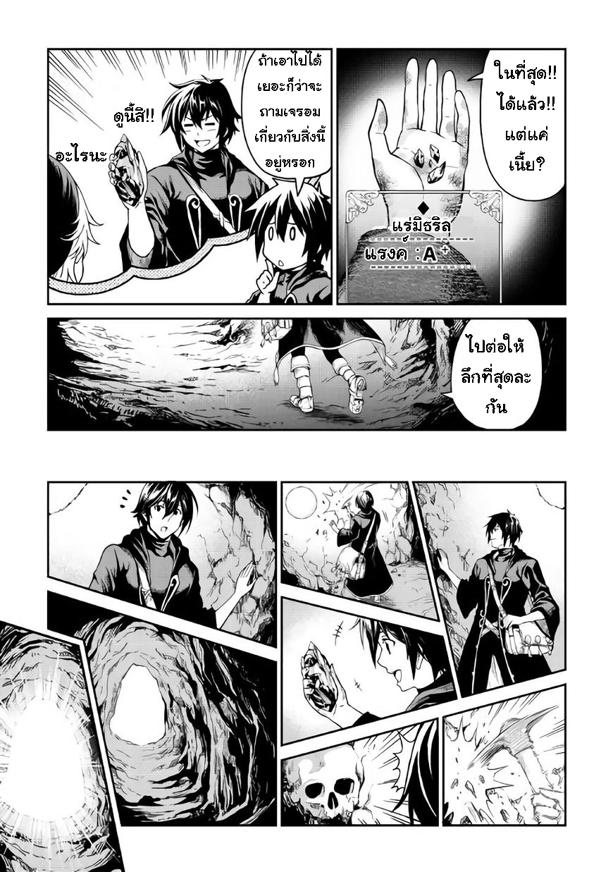 Souzai Saishuka no Isekai Ryokouki 6-6